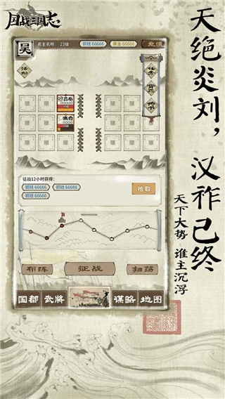 国战三国志图2