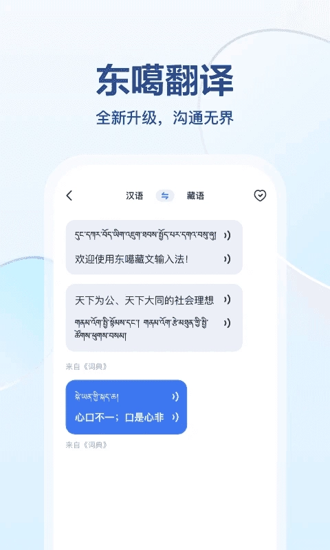 东噶藏文输入法手机版