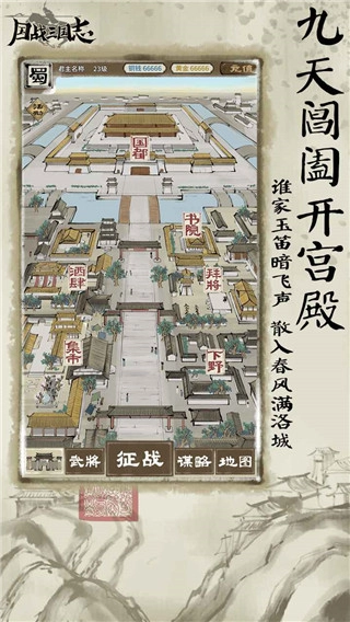 国战三国志图1