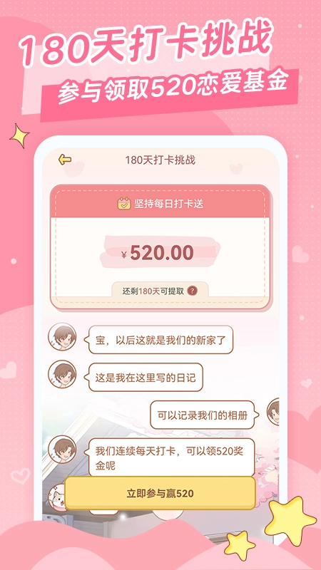 爱情日记图1