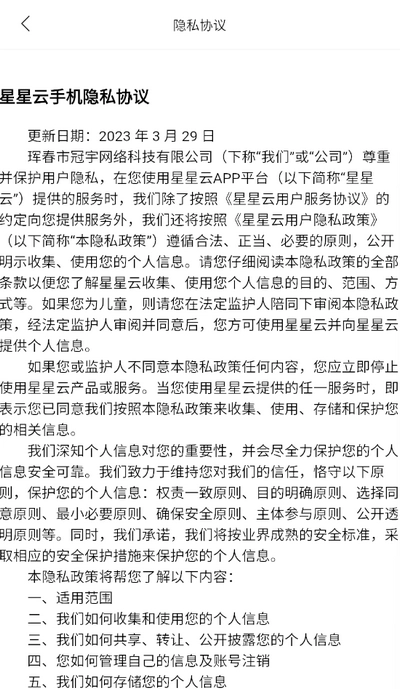 星星云手机 图2