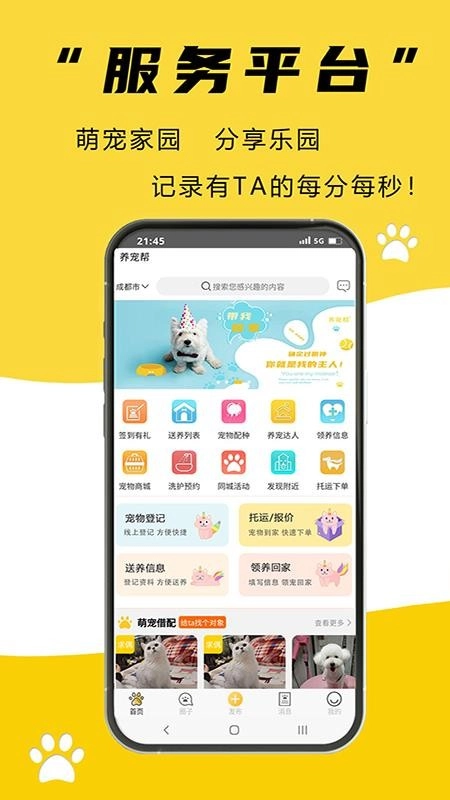 养宠帮图4