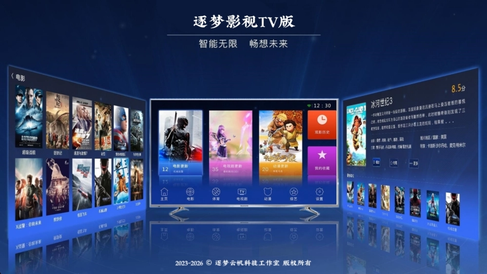 逐梦影视图1