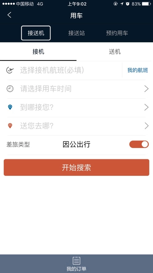 差旅天下图4