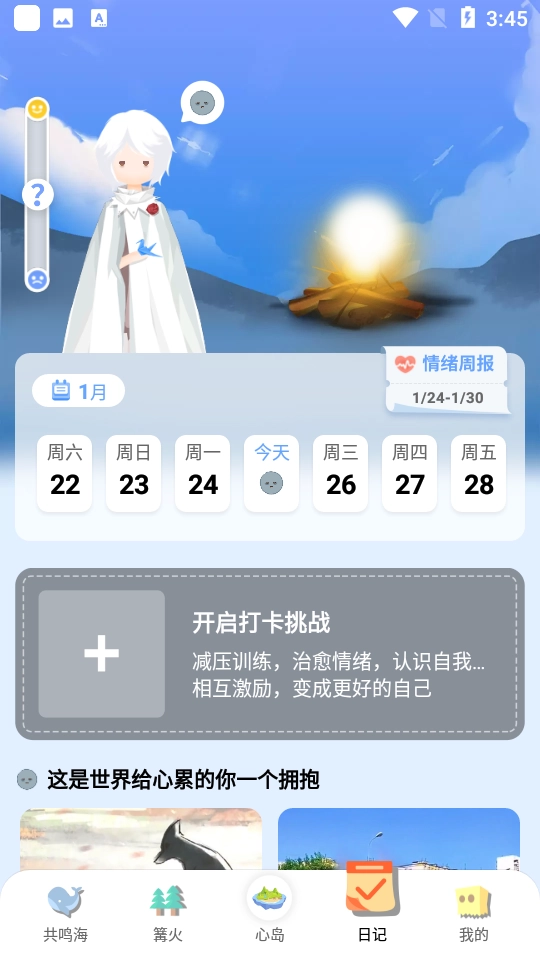 心岛日记软件图5
