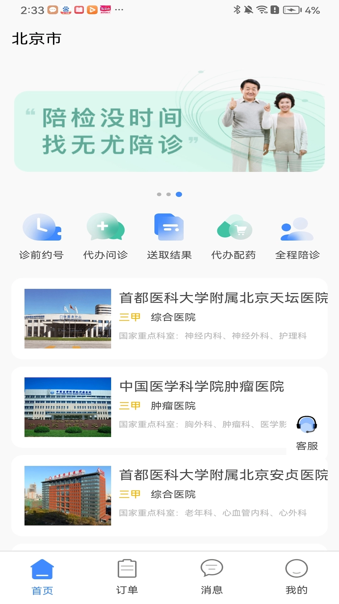 无尤陪诊图2