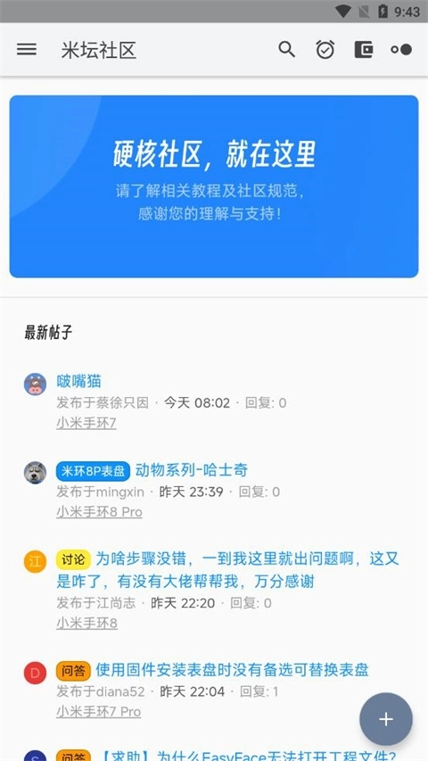 米坛社区安卓客户端 DEV-图1