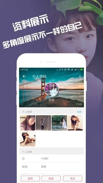 缘来约会交友图3