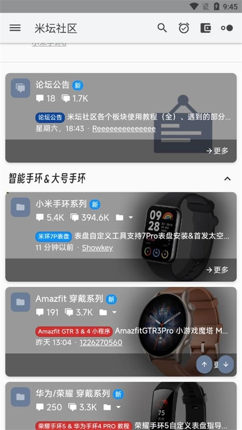 米坛社区安卓客户端 DEV-图2