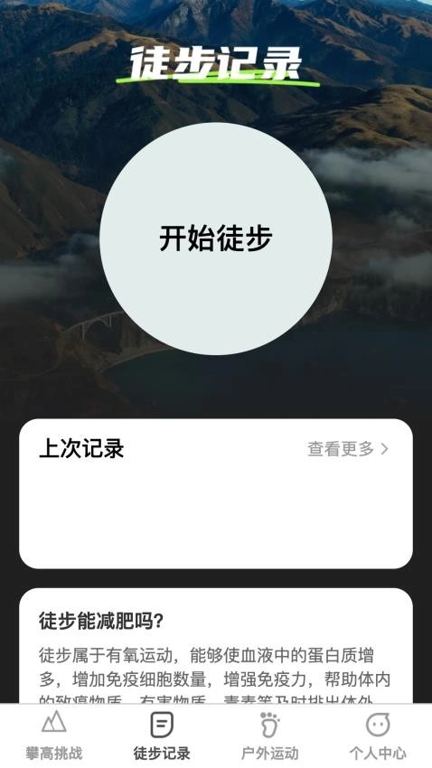 攀高达人图2