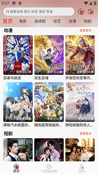 八天影视tv安装 -图3