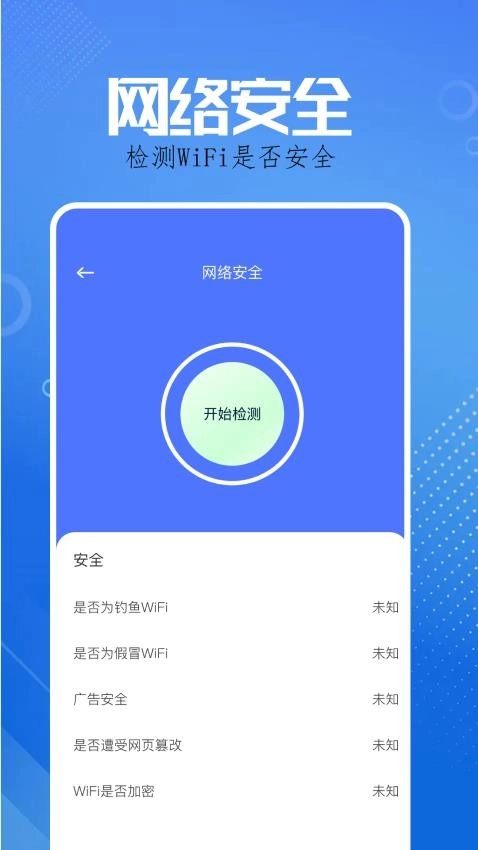 WiFi智能钥匙图2