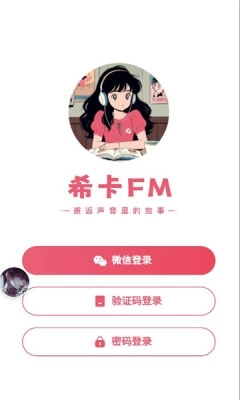 希卡fm广播剧 -图4