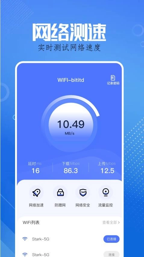 WiFi智能钥匙图1
