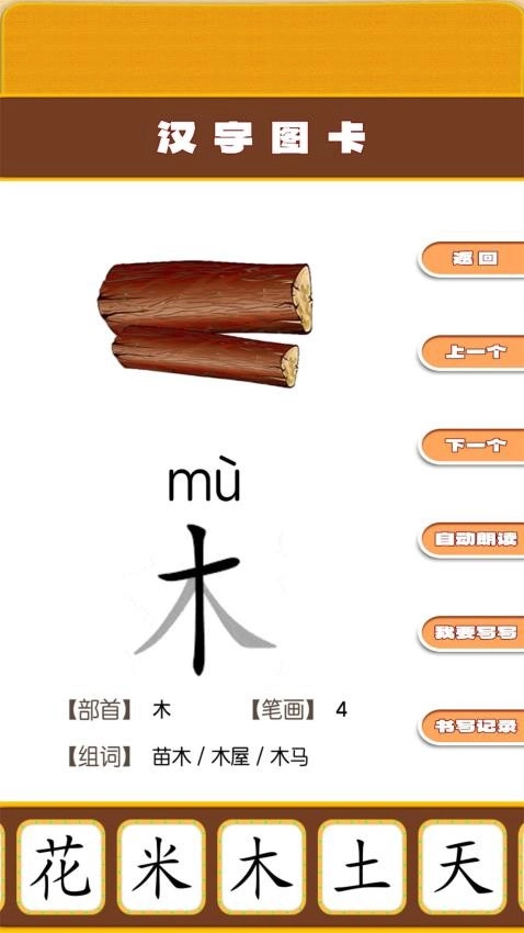 开心宝宝学拼音免费版图2