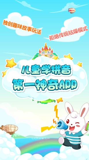 兔小贝拼音电脑版图1