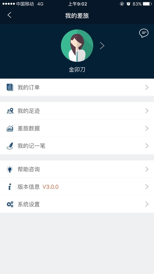 差旅天下图2