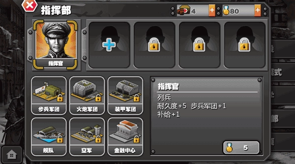 將軍的榮耀HD版截圖0