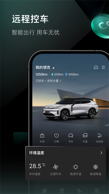 LynkCo软件图2