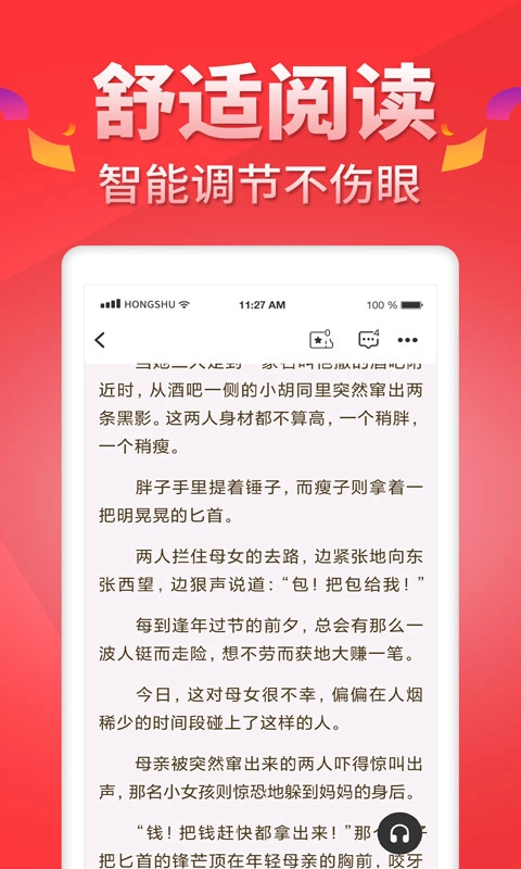 红薯阅读免费版图5