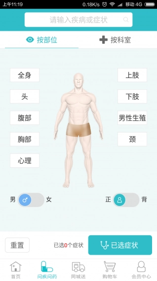 乐商掌上药店图1