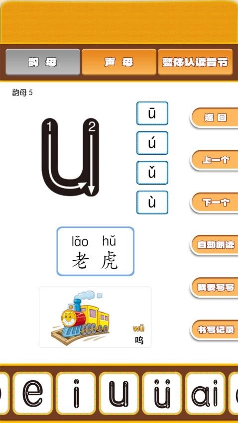 开心宝宝学拼音免费版图1
