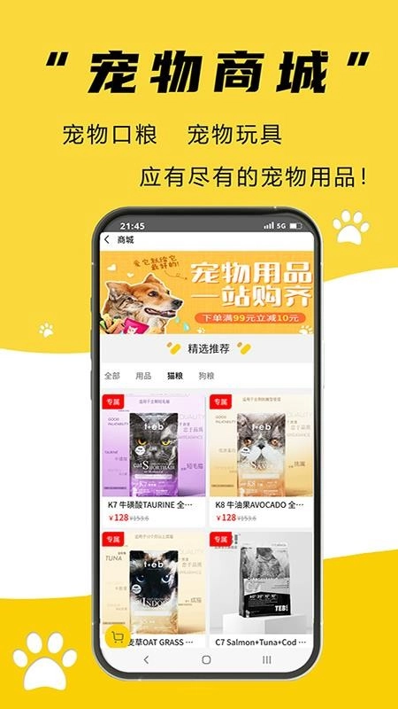 养宠帮图5