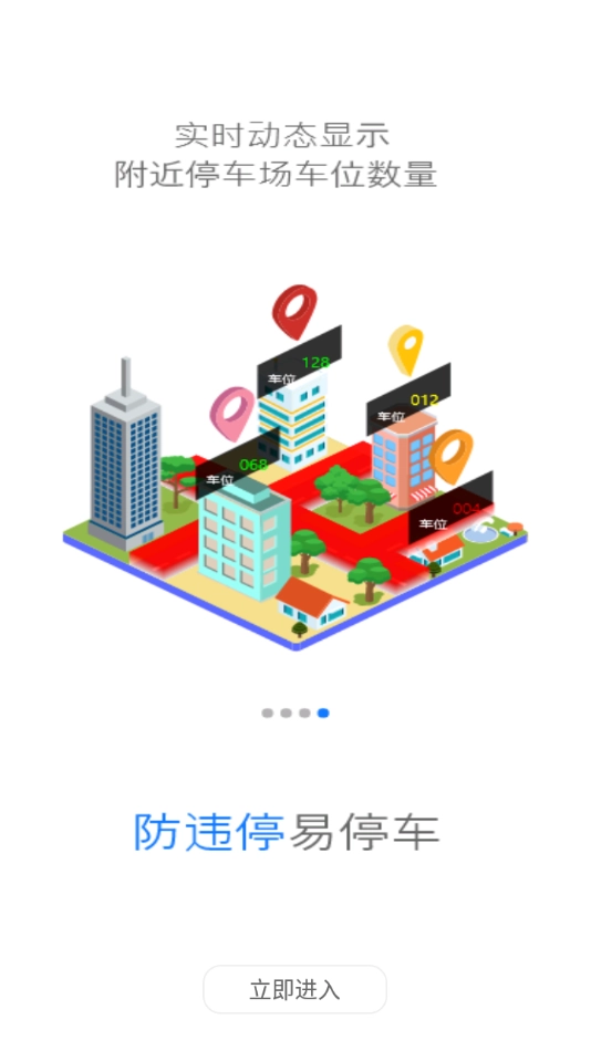 碧蓝交通图4
