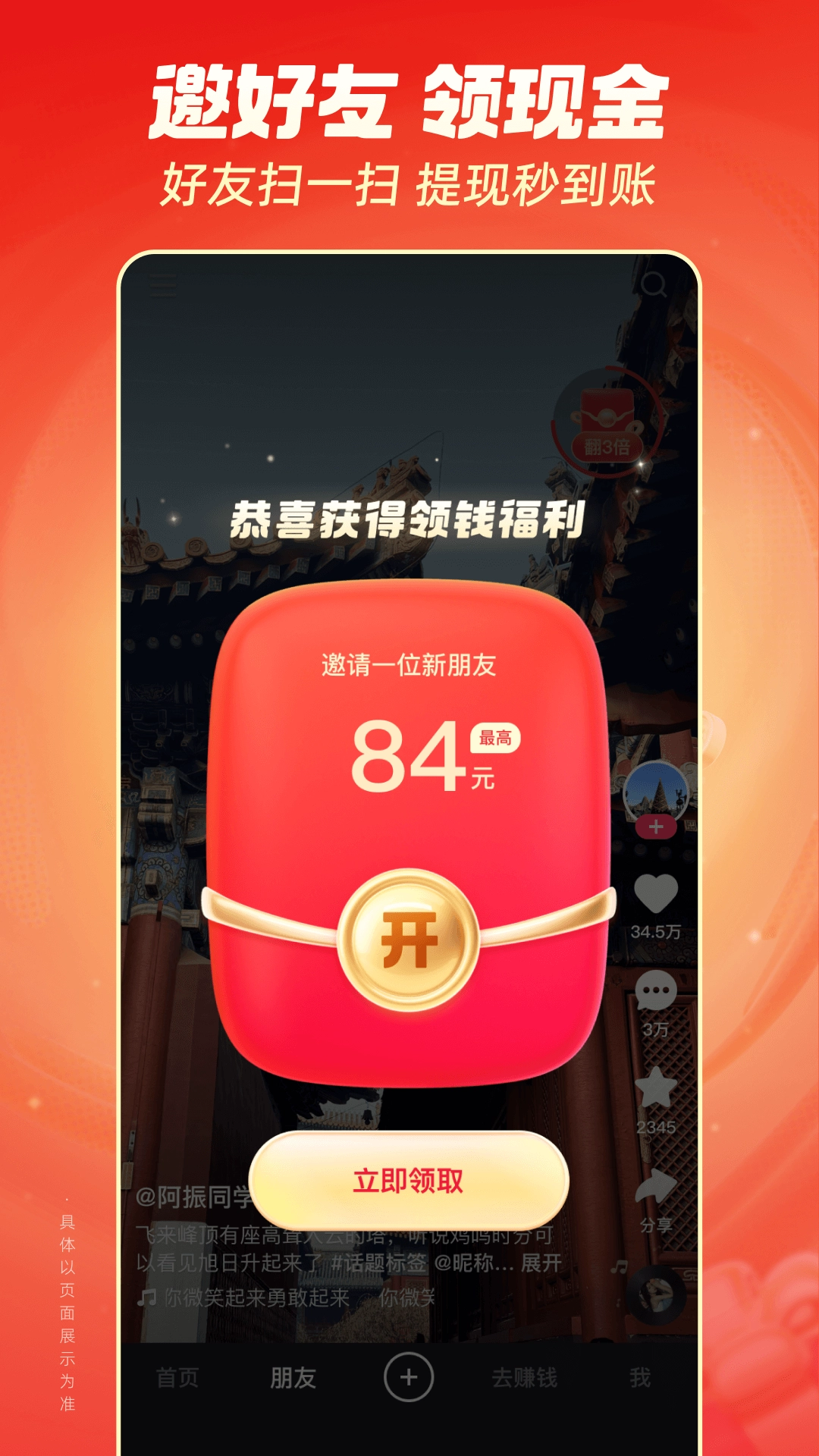 快手赚钱版-图2