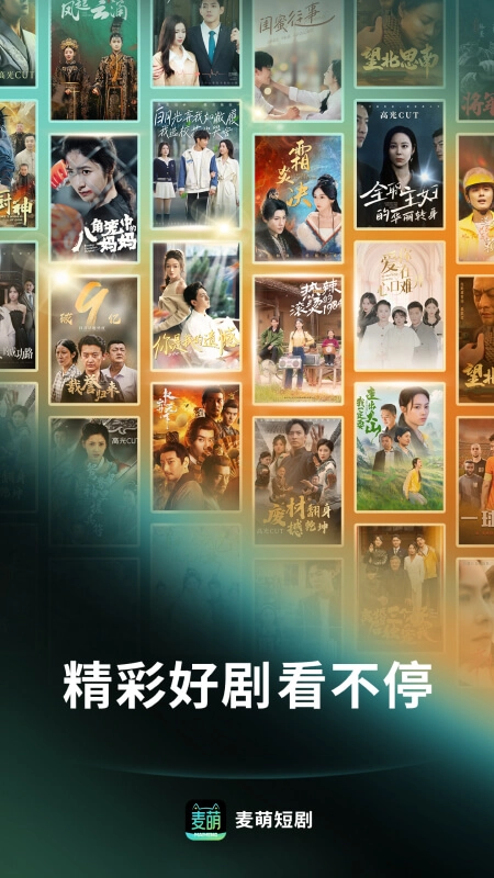 麦萌短剧手机版图3