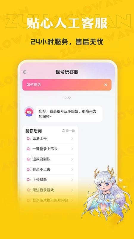 租号玩专业版