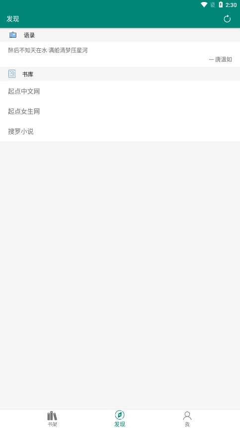 搜罗小说安卓版图1