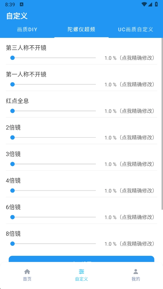 画质魔盒免费版-图4