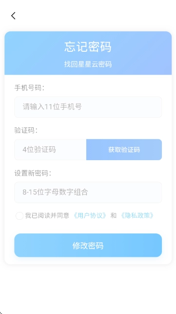 星星云手机 图3
