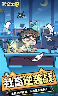 天空之森游戏无广告版图5
