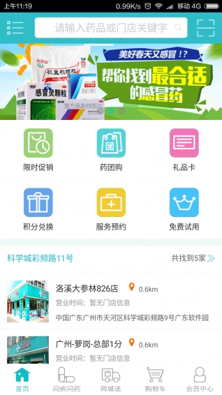 乐商掌上药店图3