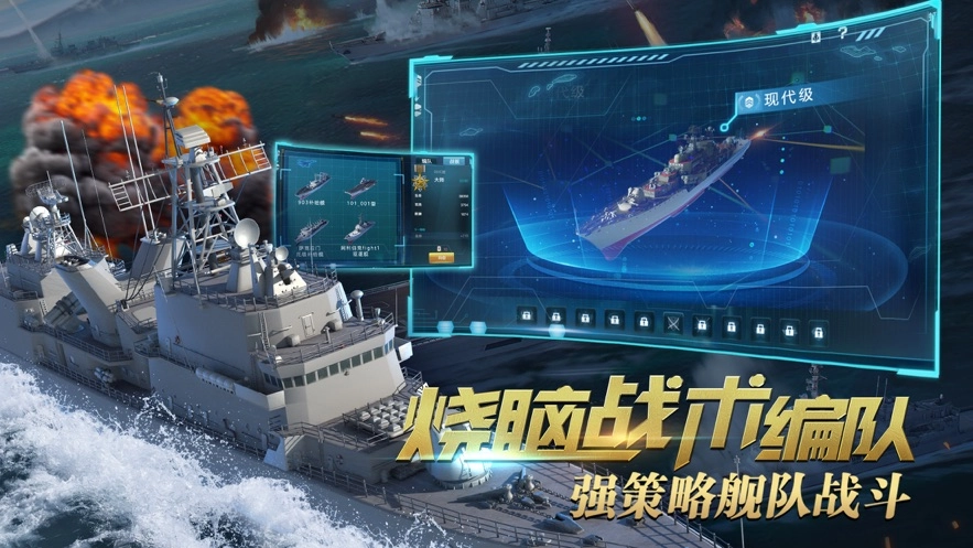 深蓝战舰图3