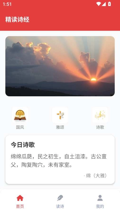 精读诗经安装免费版-图1