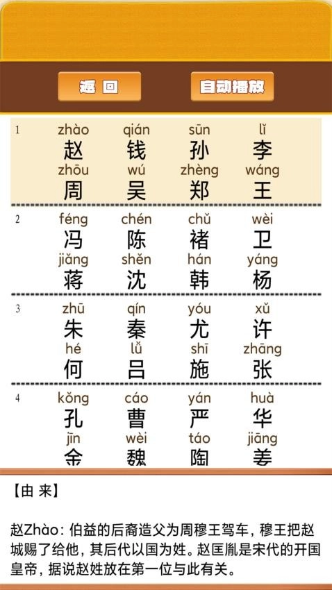 开心宝宝学拼音免费版图5