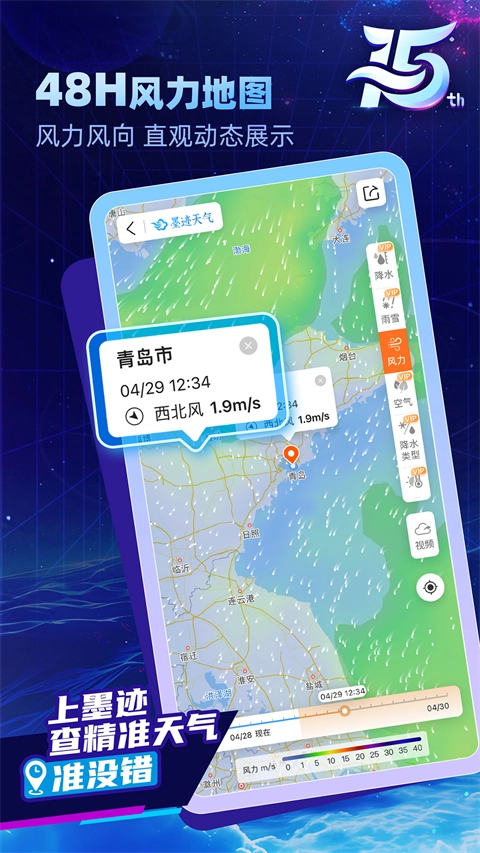 墨迹天气正版图2
