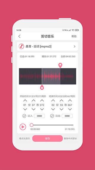音乐剪辑器手机版图3
