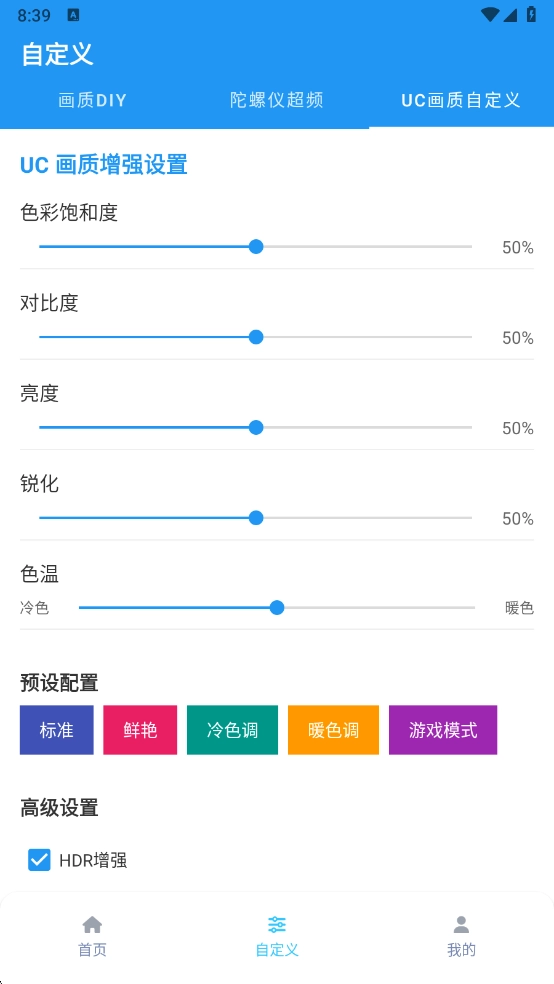 画质魔盒免费版-图5