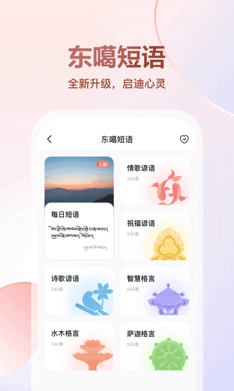 东噶藏文输入法手机版