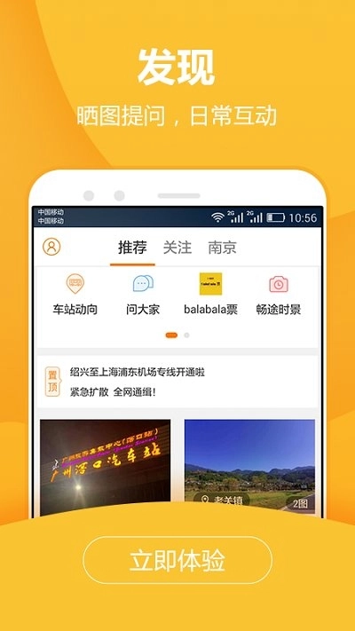 畅途网汽车票 截图3