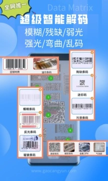 扫一扫软件免费图4