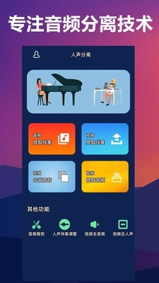 人声分离图3