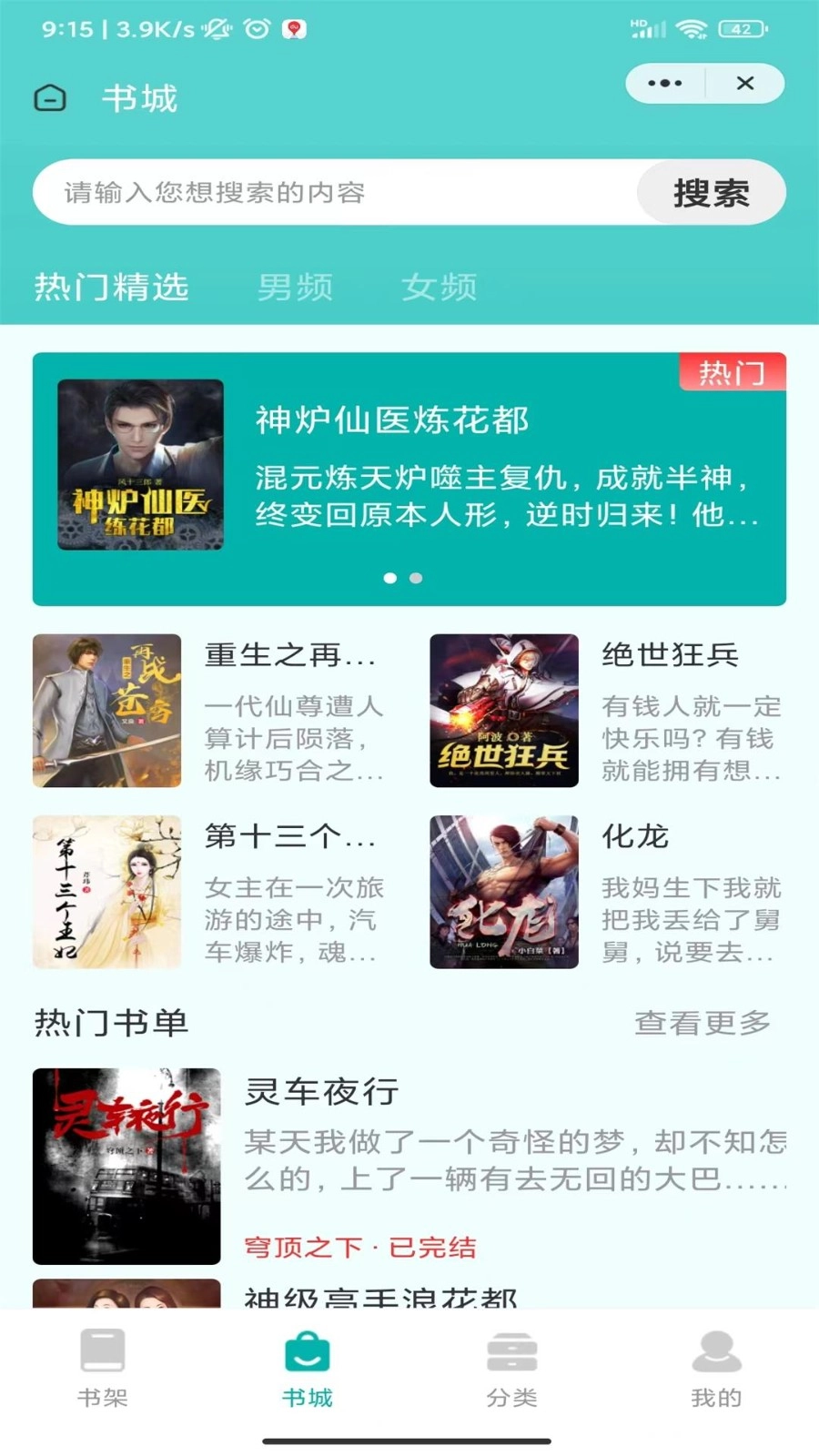 梅里小说安卓版图2