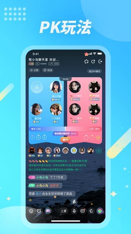 麦克语音手机版图1