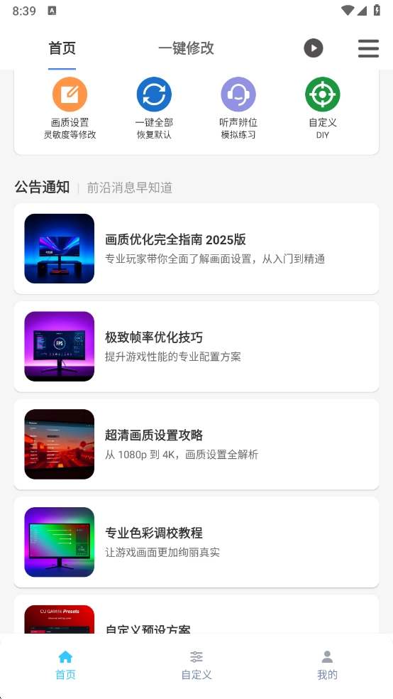 画质魔盒免费版-图2