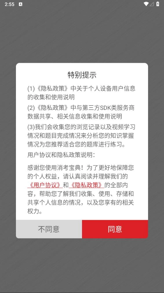 消考宝典2026最新版图2